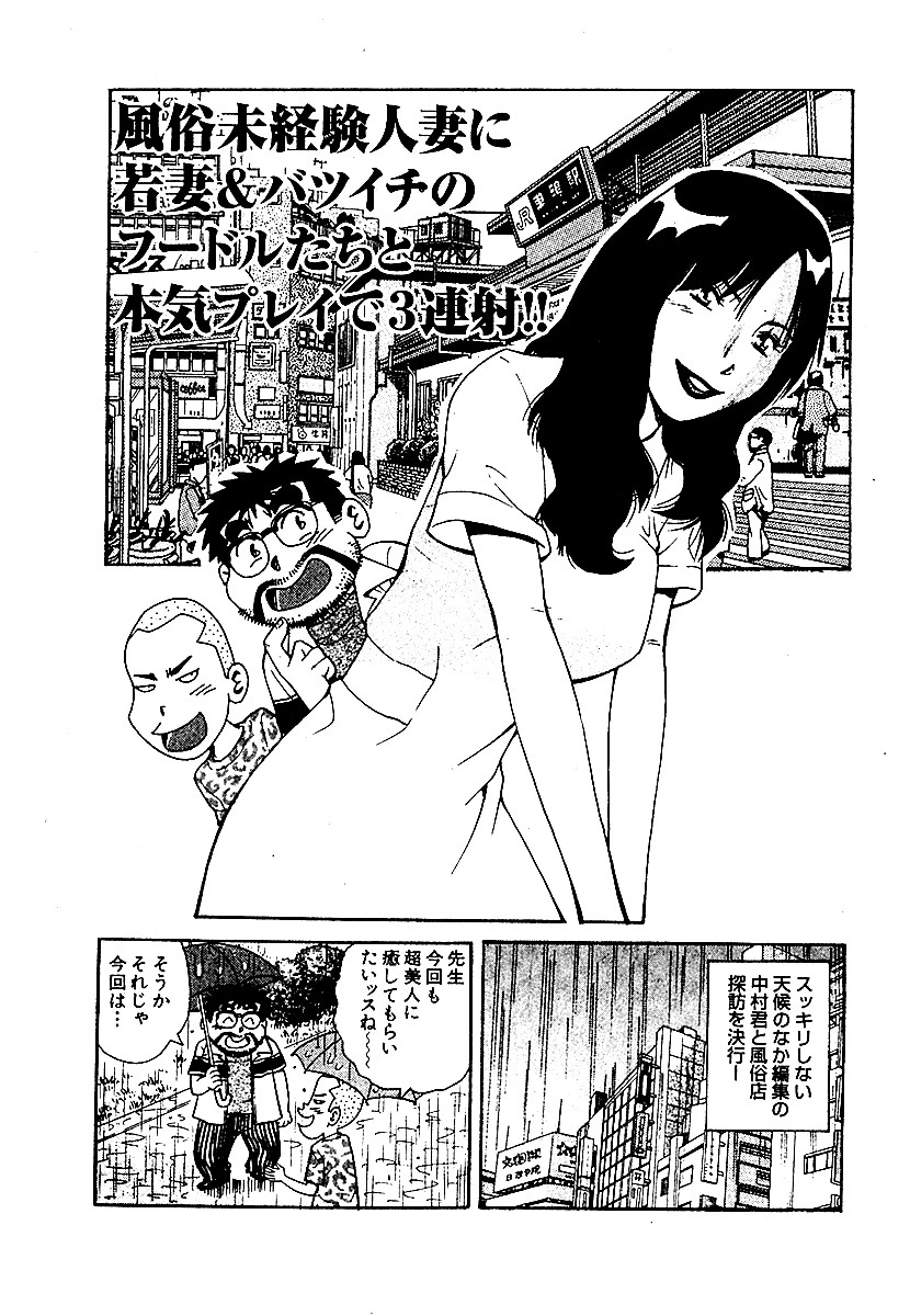 山崎大紀の日本縦断！！新ぶらりヌキの旅 分冊版3 3ページ