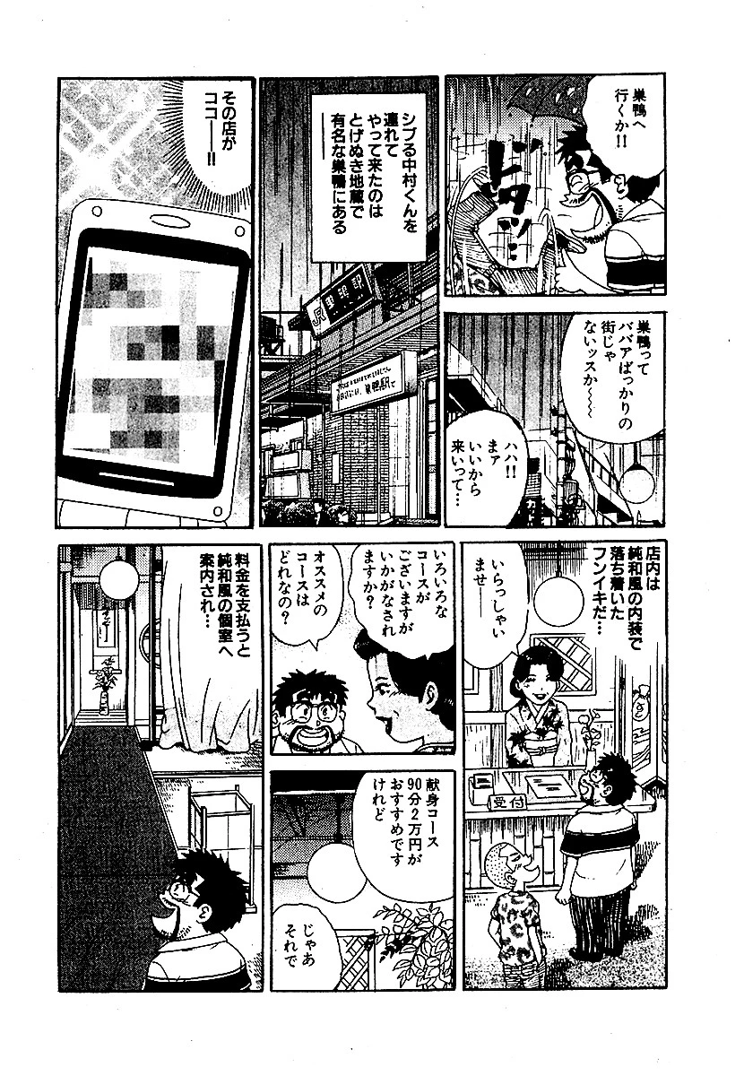 山崎大紀の日本縦断！！新ぶらりヌキの旅 分冊版3 4ページ