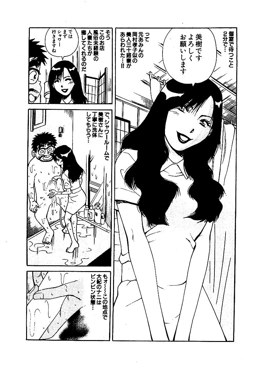 山崎大紀の日本縦断！！新ぶらりヌキの旅 分冊版3 5ページ