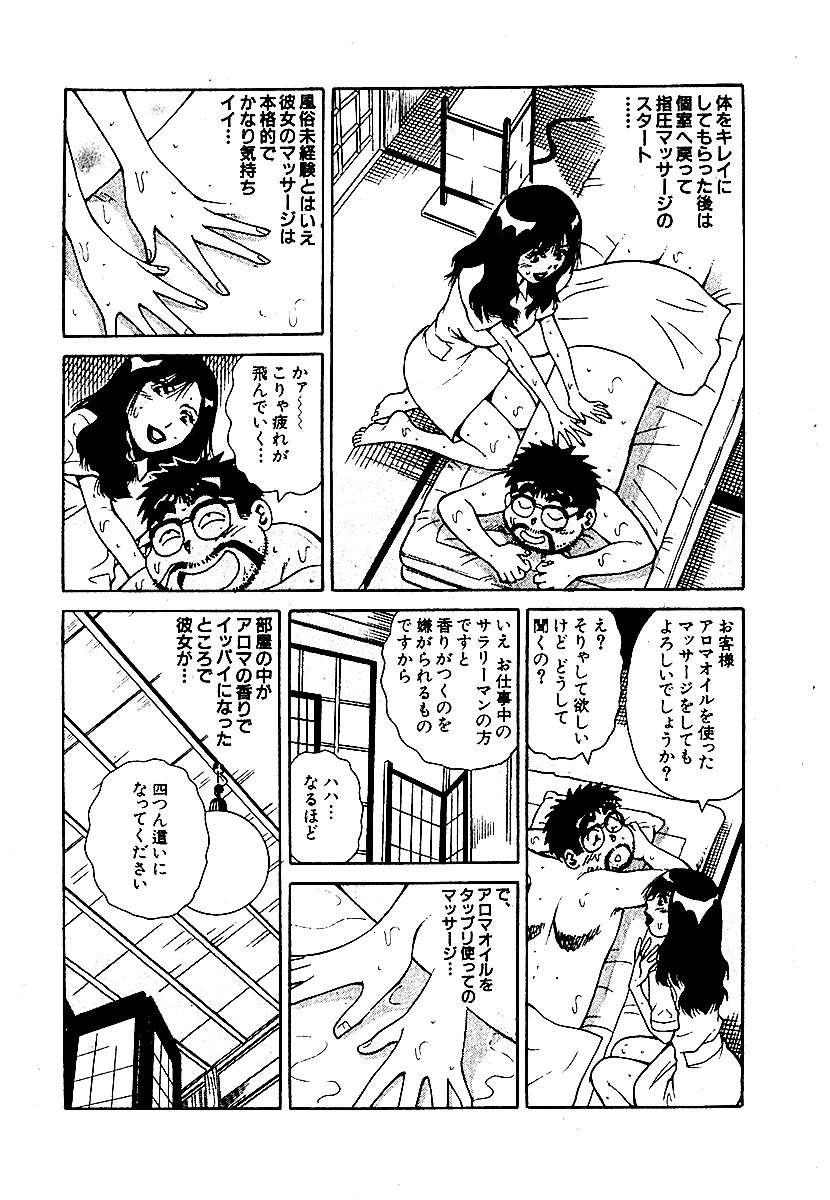 山崎大紀の日本縦断！！新ぶらりヌキの旅 分冊版3 6ページ