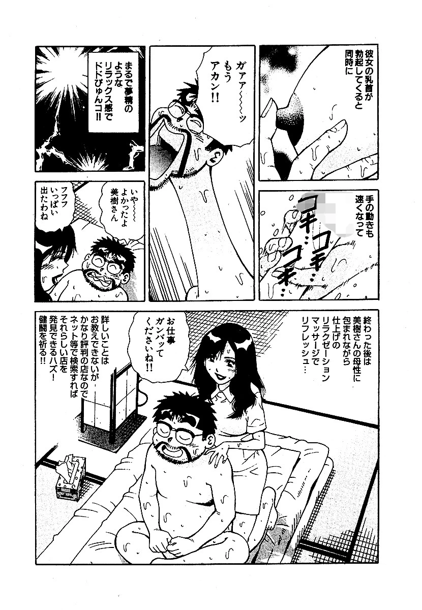 山崎大紀の日本縦断！！新ぶらりヌキの旅 分冊版3 8ページ