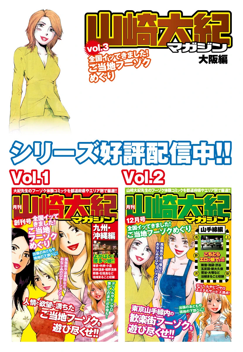 月刊 山崎大紀マガジン 2ページ