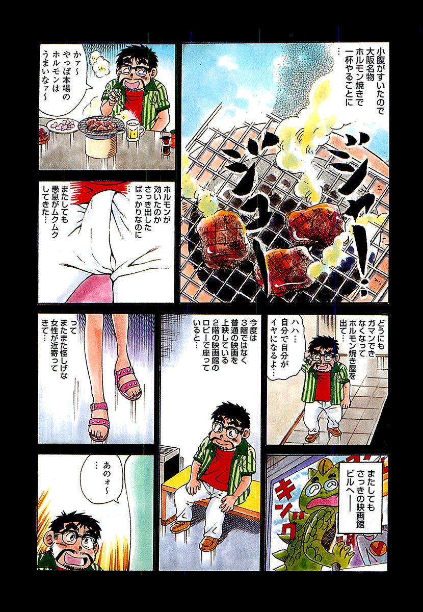 月刊 山崎大紀マガジン 8ページ