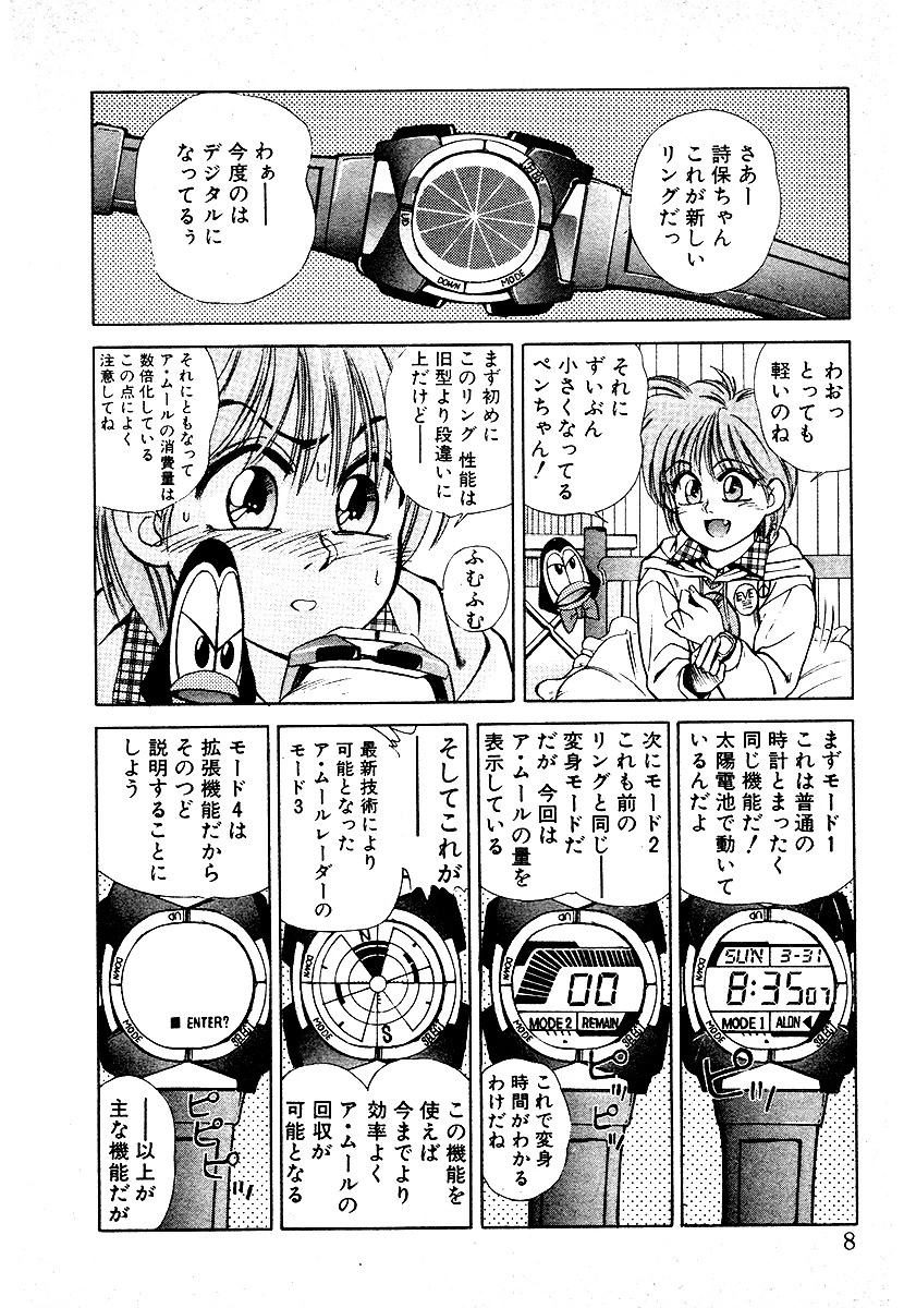 魔法の詩保ちゃん 4ページ