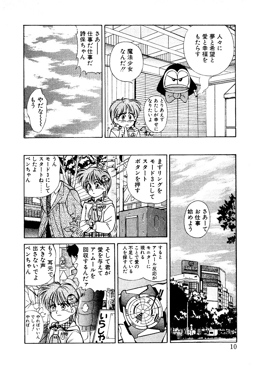 魔法の詩保ちゃん 6ページ