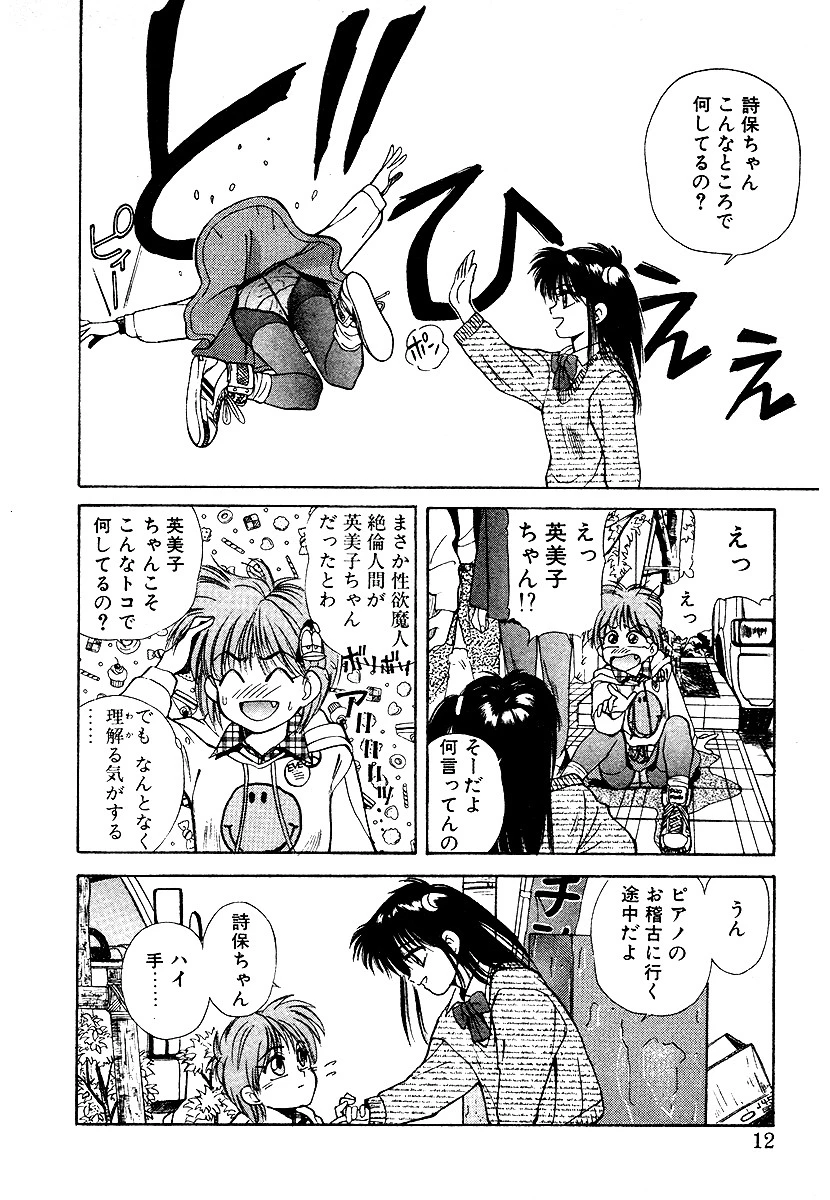 魔法の詩保ちゃん 8ページ