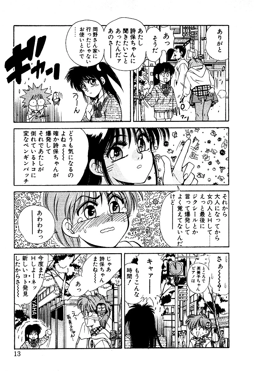 魔法の詩保ちゃん 9ページ
