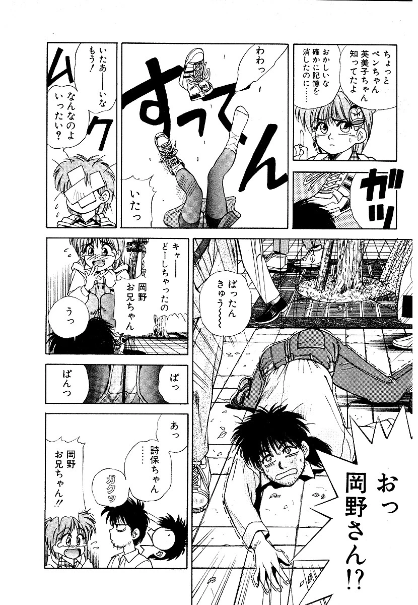 魔法の詩保ちゃん 10ページ