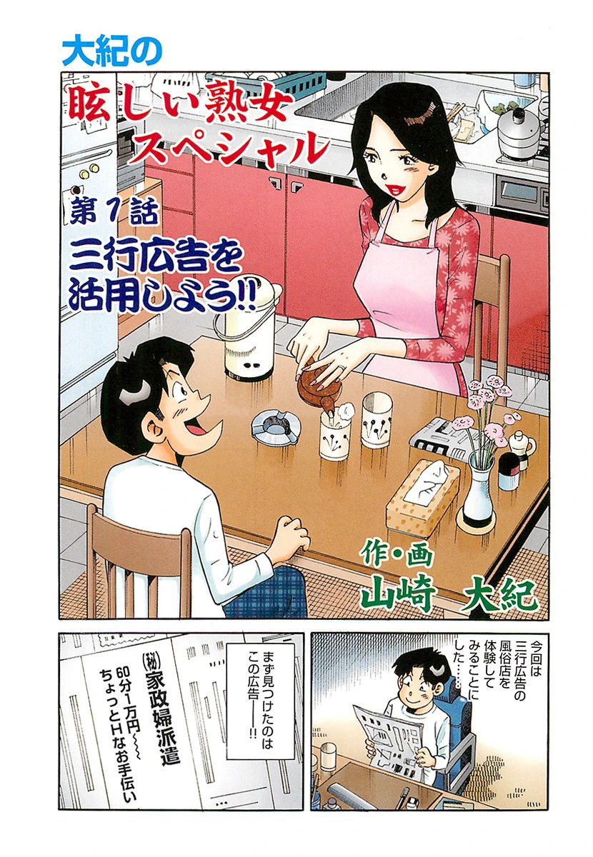 山崎大紀の眩しい熟女スペシャル 完全版 3ページ