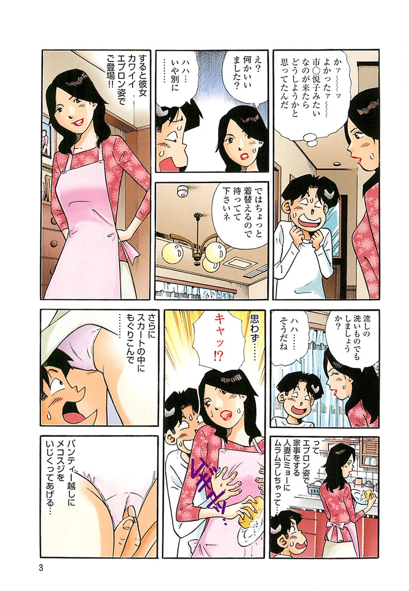 山崎大紀の眩しい熟女スペシャル 完全版 5ページ