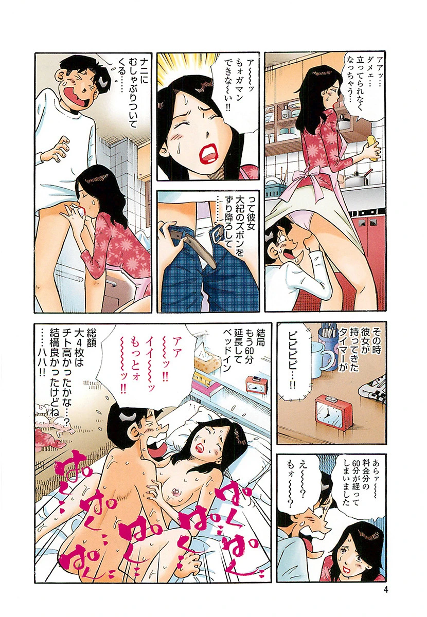 山崎大紀の眩しい熟女スペシャル 完全版 6ページ