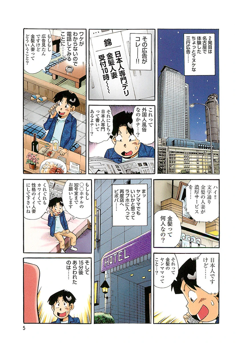 山崎大紀の眩しい熟女スペシャル 完全版 7ページ