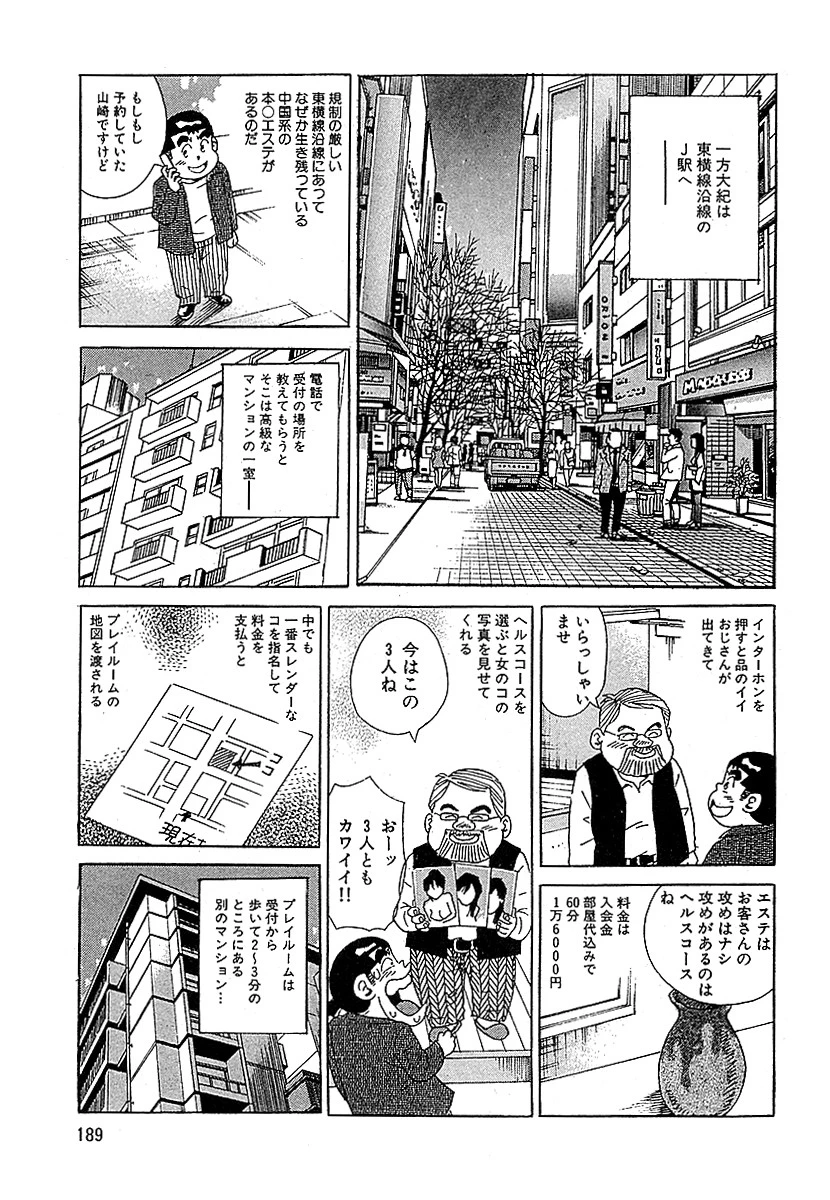 山崎大紀の眩しい熟女スペシャル （単話） 7ページ