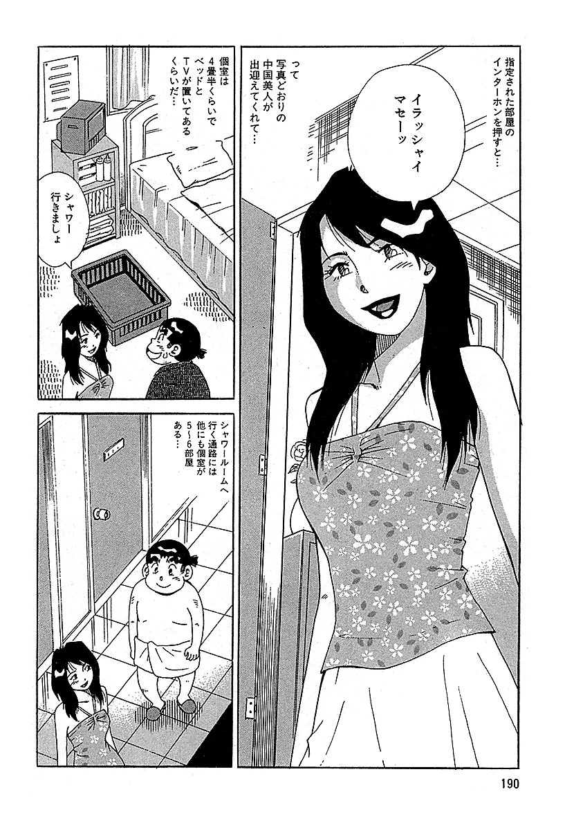 山崎大紀の眩しい熟女スペシャル （単話） 8ページ