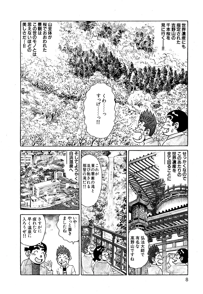 湯けむり美女温泉 完全版 4ページ