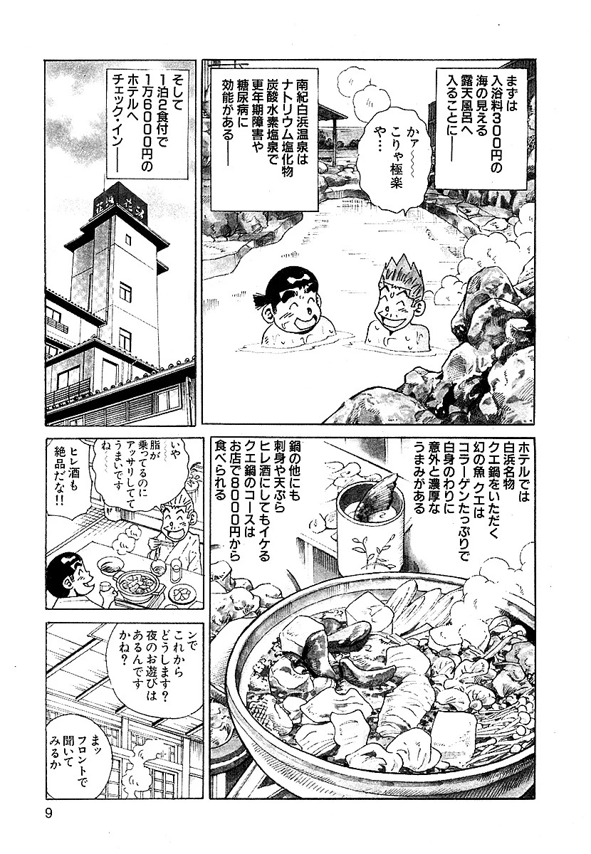 湯けむり美女温泉 完全版 5ページ