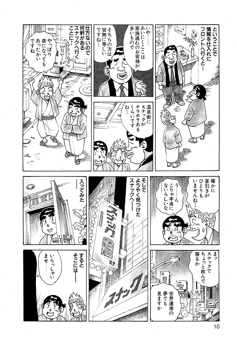 湯けむり美女温泉 完全版 6ページ