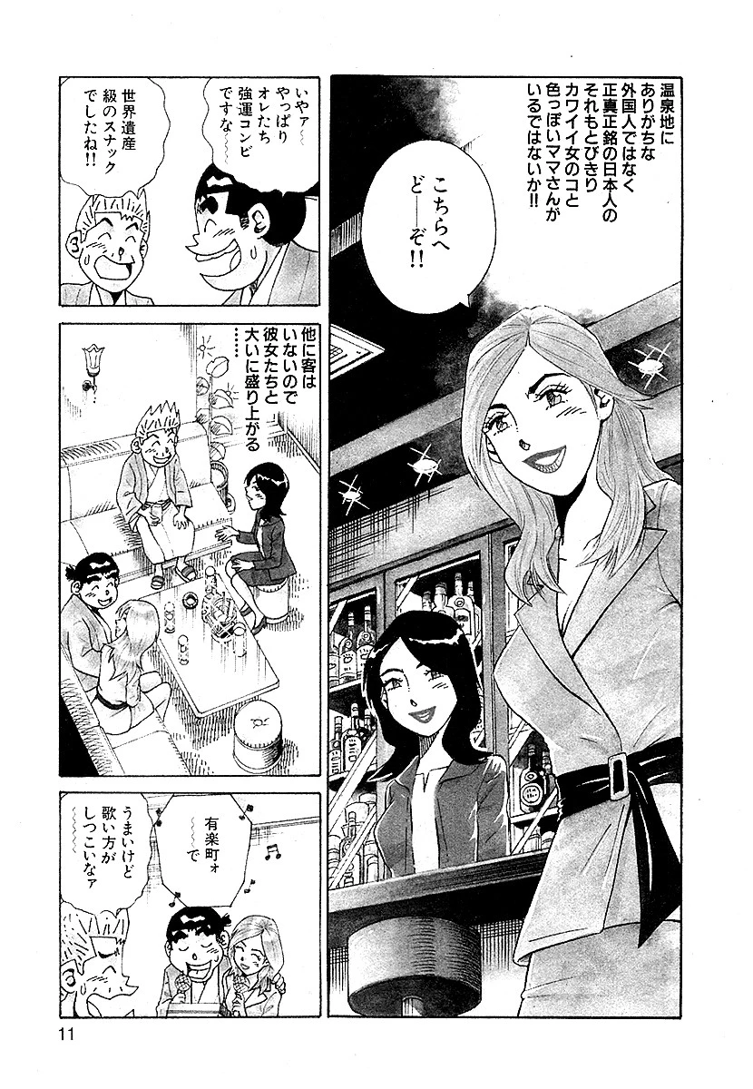 湯けむり美女温泉 完全版 7ページ