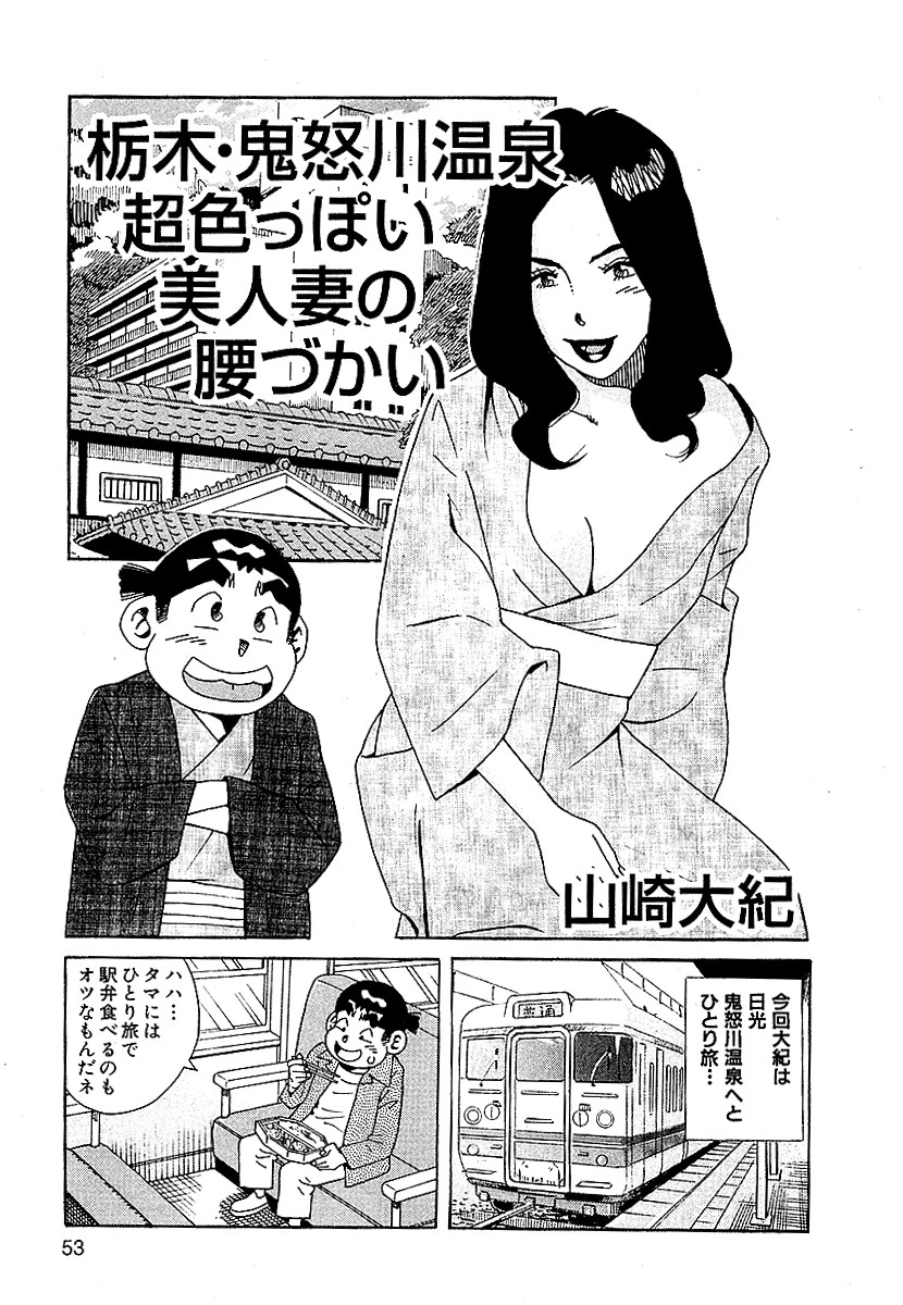 湯けむり美女温泉 分冊版 2 3ページ