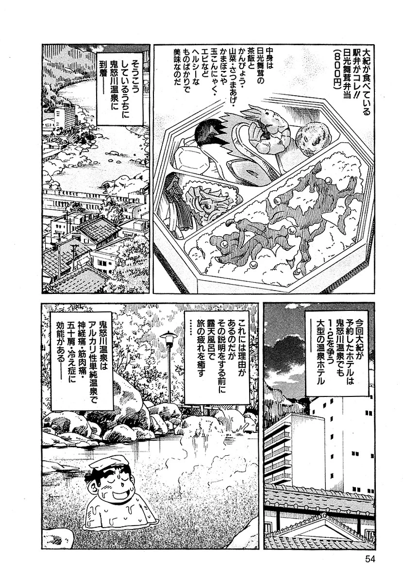 湯けむり美女温泉 分冊版 2 4ページ