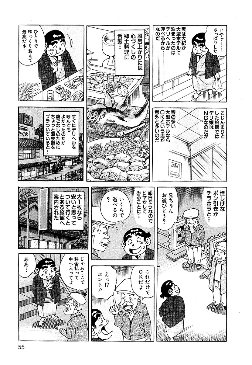 湯けむり美女温泉 分冊版 2 5ページ