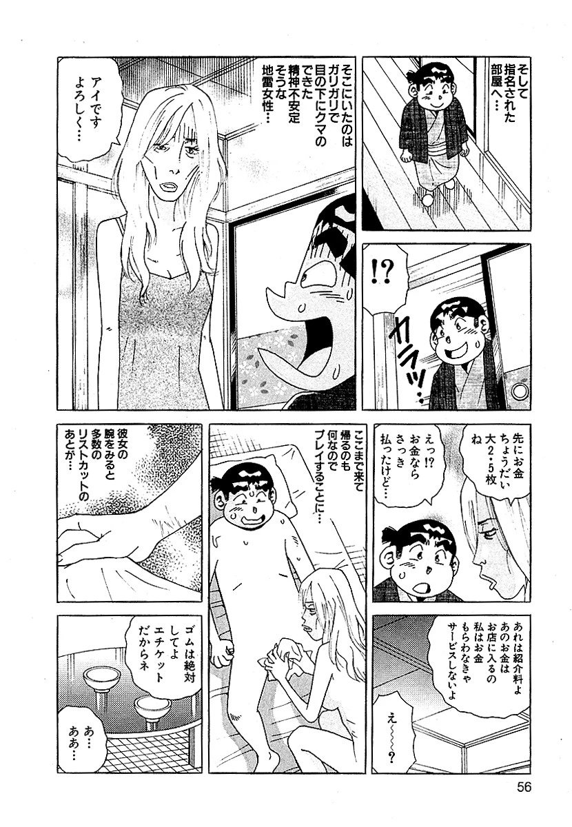 湯けむり美女温泉 分冊版 2 6ページ