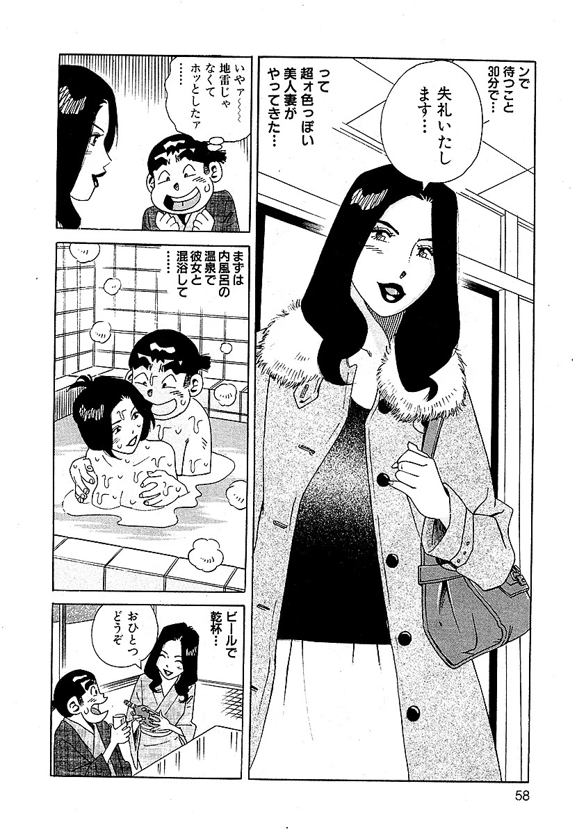 湯けむり美女温泉 分冊版 2 8ページ