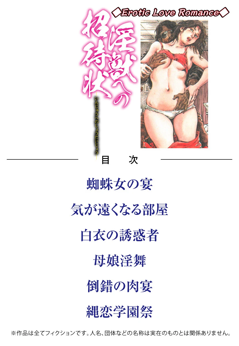 Erotic Love Romance 淫獣への招待状 2ページ