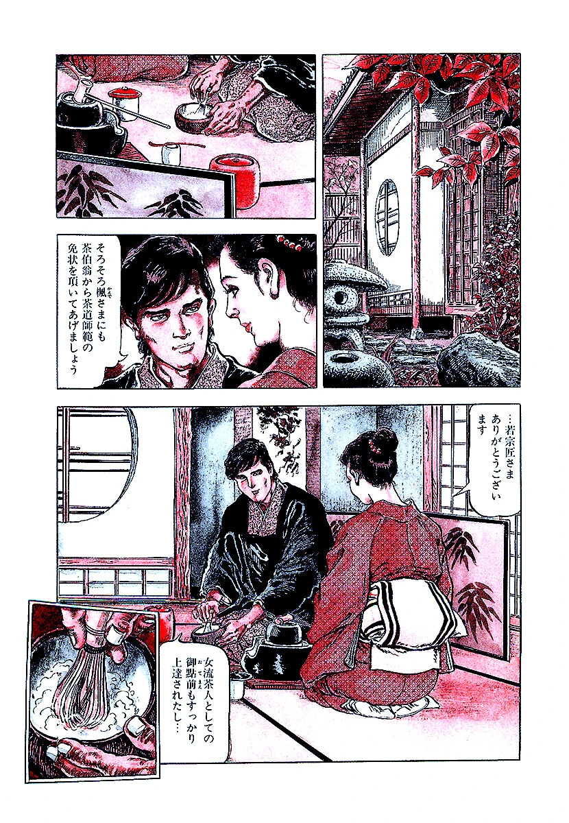 Erotic Love Romance 媚肉の桃源郷 3ページ