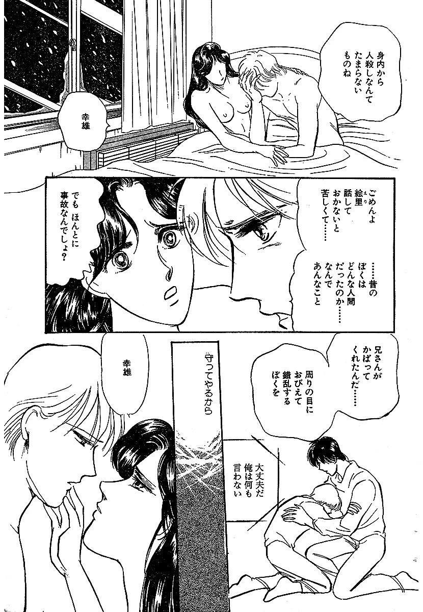 エロチック・ラブロマン！！ 夜の向こう側 7ページ