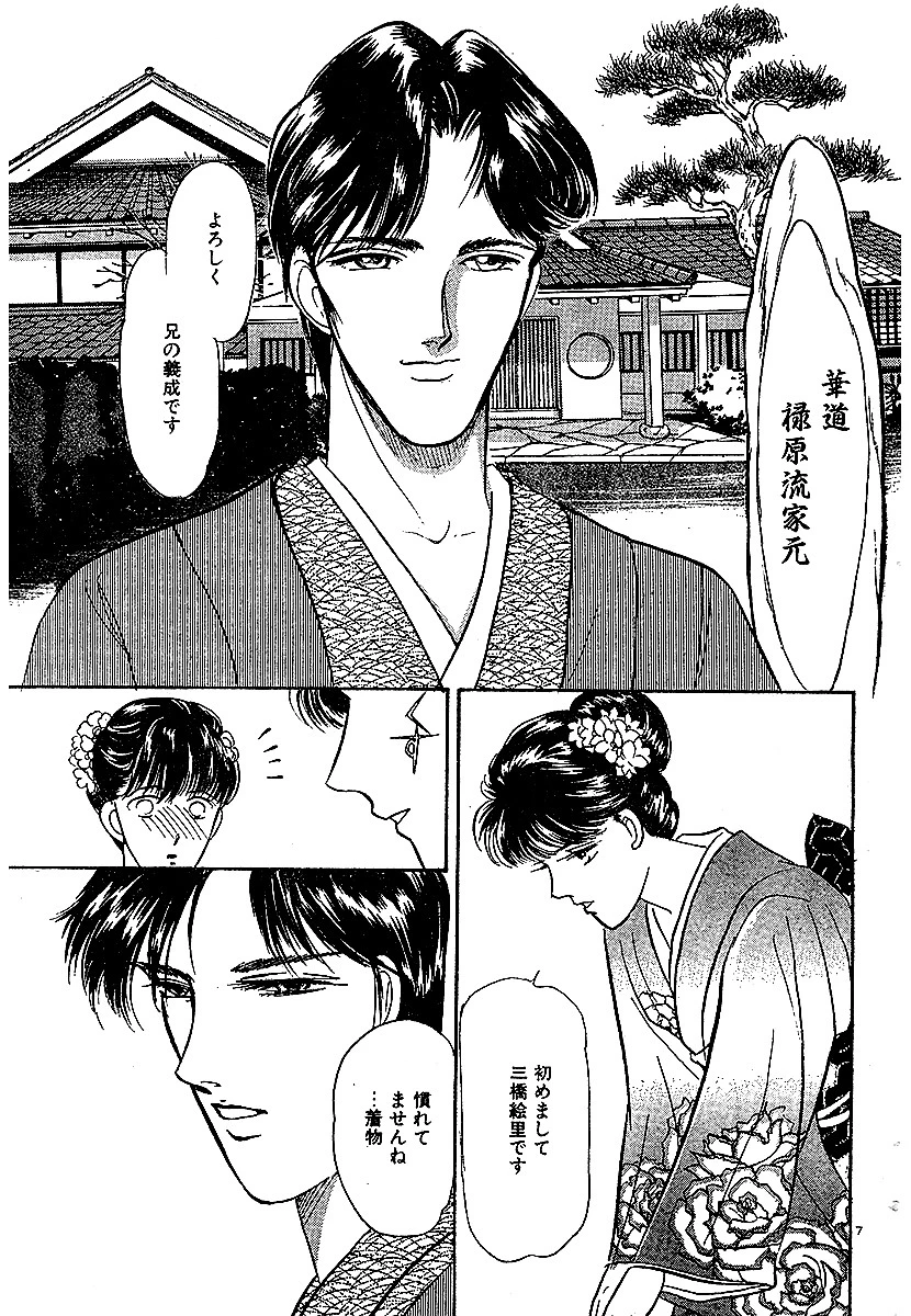 エロチック・ラブロマン！！ 夜の向こう側 9ページ