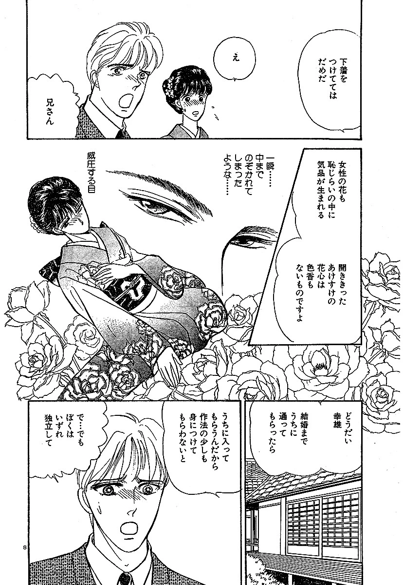 エロチック・ラブロマン！！ 夜の向こう側 10ページ