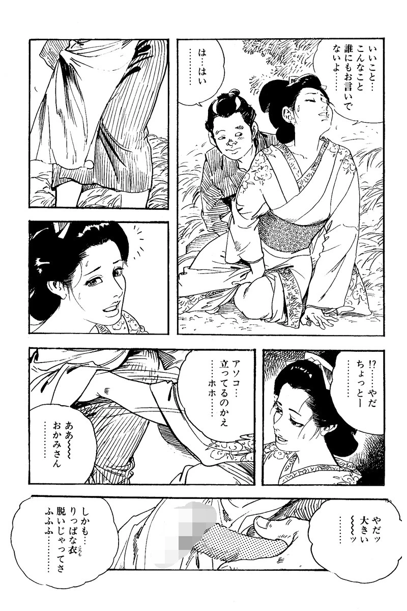 女・夢の続き（ケン月影傑作選2から） 7ページ