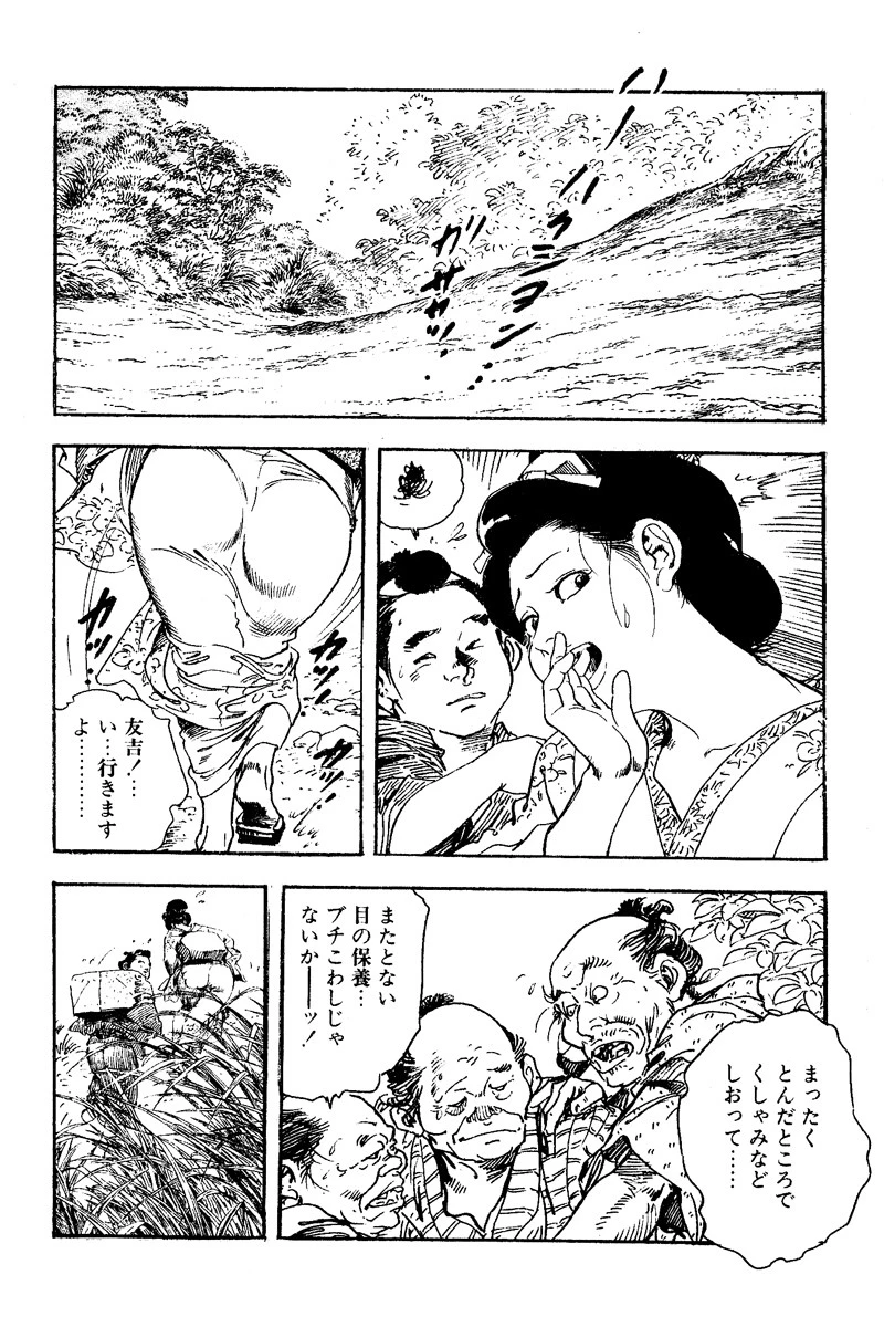 女・夢の続き（ケン月影傑作選2から） 8ページ