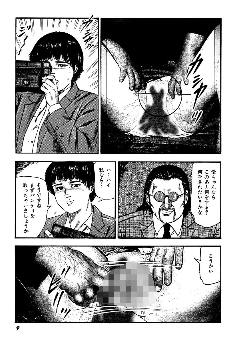 三条友美自選集 美処女・牝犬の喘ぎ （後編） 9ページ