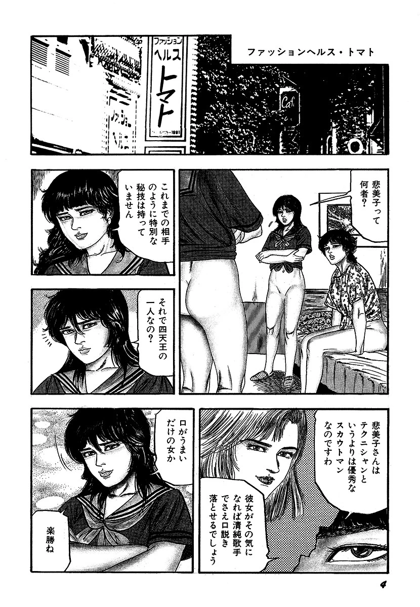 三条友美自選集 真夜中の牝犬たち （後編） 4ページ