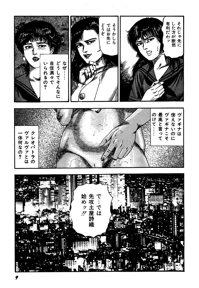 三条友美自選集 真夜中の牝犬たち （後編） 9ページ