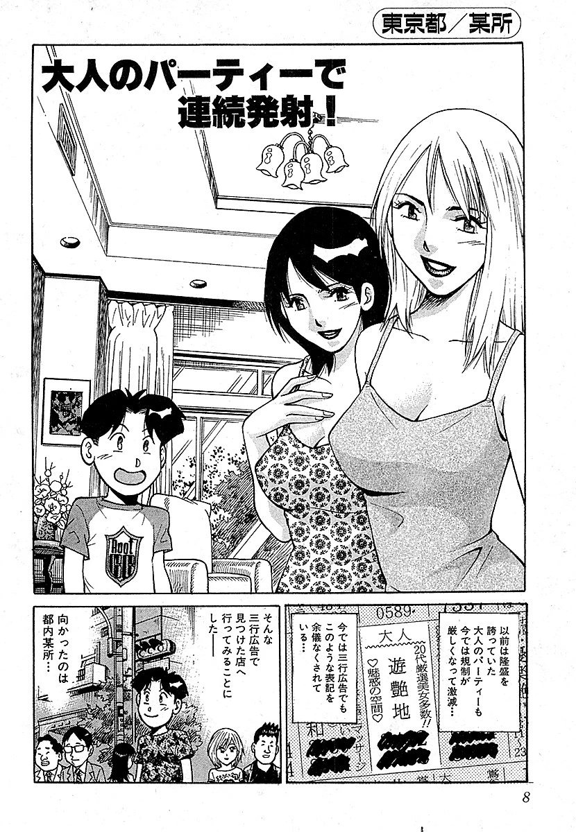 山崎大紀の本当にあったHな話 三行広告スペシャル 完全版 4ページ