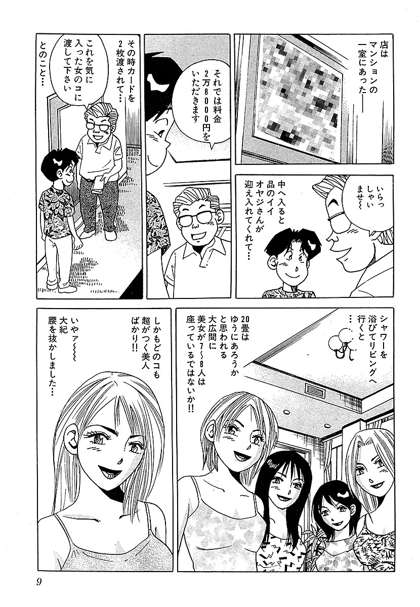 山崎大紀の本当にあったHな話 三行広告スペシャル 完全版 5ページ