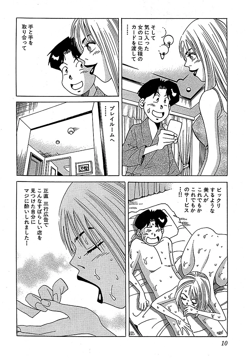 山崎大紀の本当にあったHな話 三行広告スペシャル 完全版 6ページ