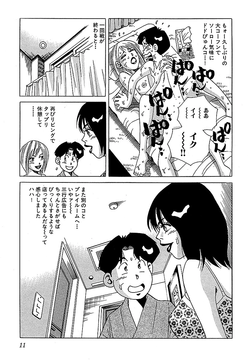 山崎大紀の本当にあったHな話 三行広告スペシャル 完全版 7ページ