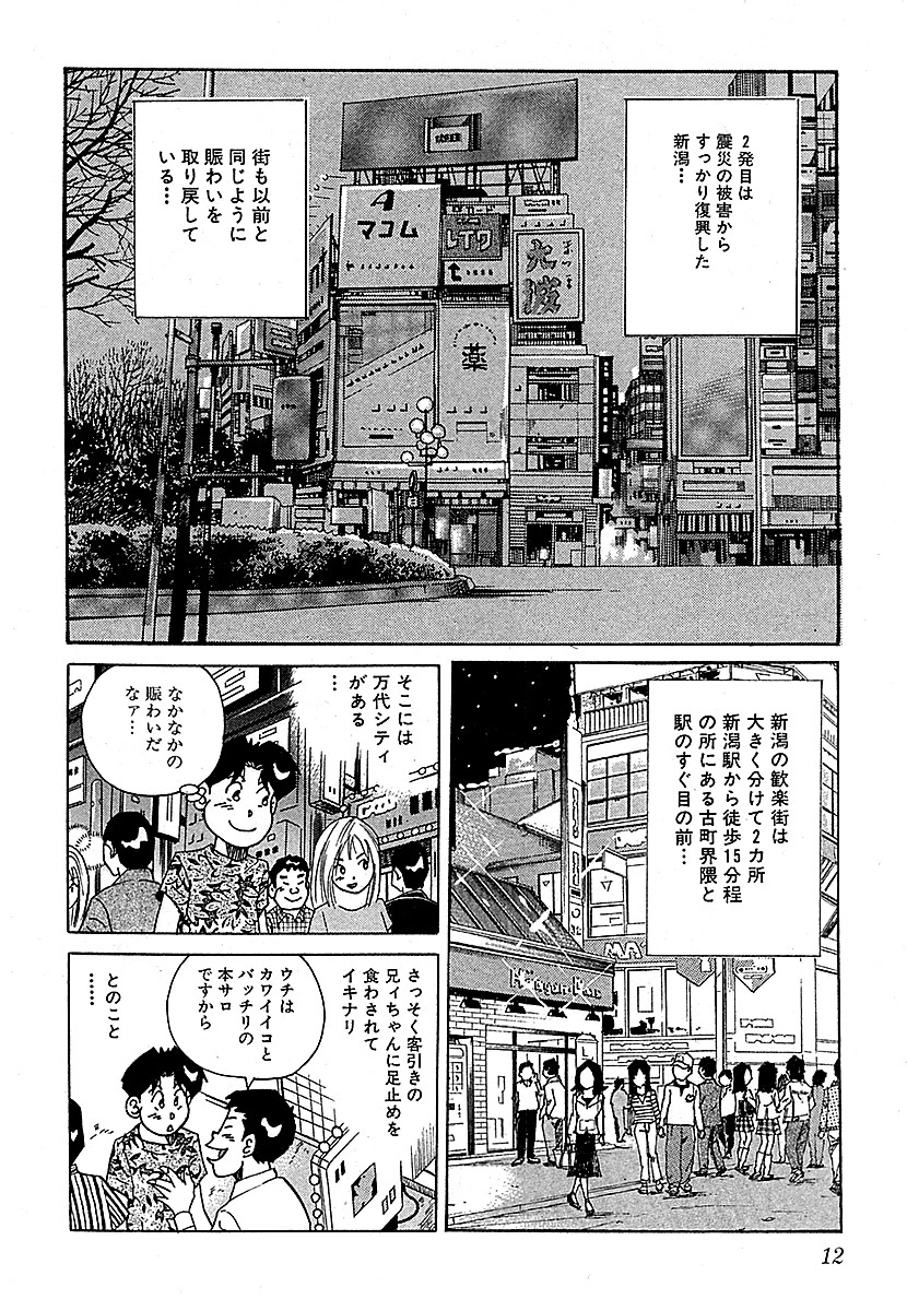 山崎大紀の本当にあったHな話 三行広告スペシャル 完全版 8ページ