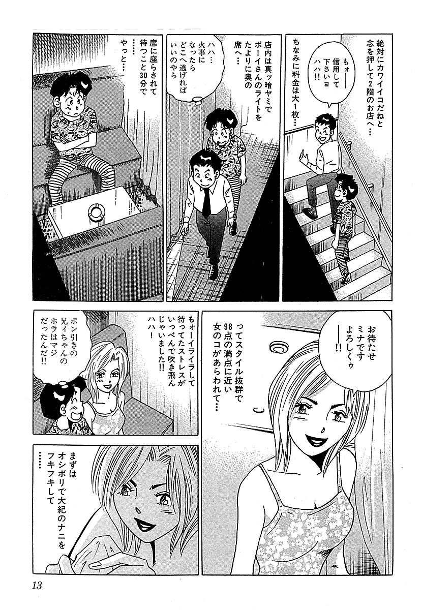 山崎大紀の本当にあったHな話 三行広告スペシャル 完全版 9ページ