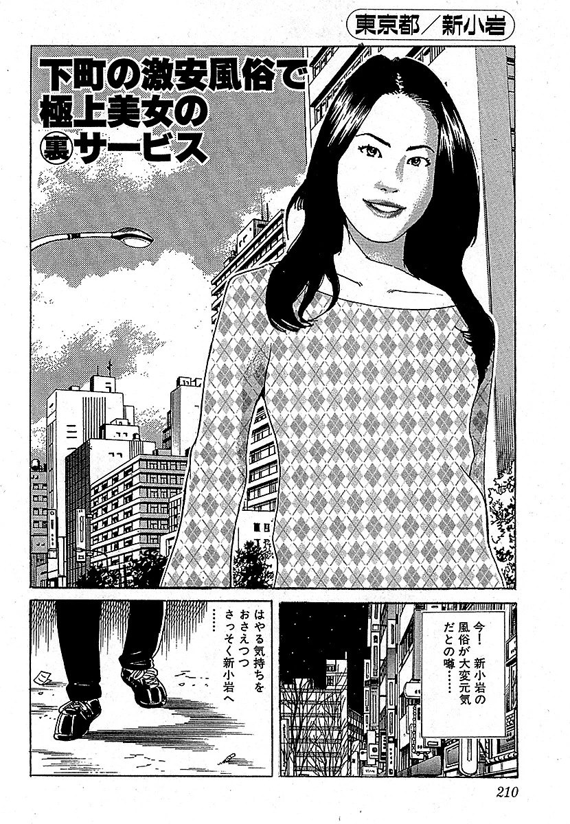 山崎大紀の本当にあったHな話 三行広告スペシャル 分冊版 5 3ページ