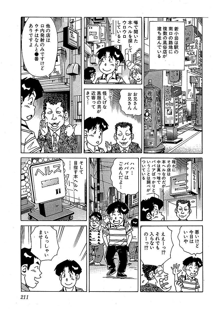 山崎大紀の本当にあったHな話 三行広告スペシャル 分冊版 5 4ページ