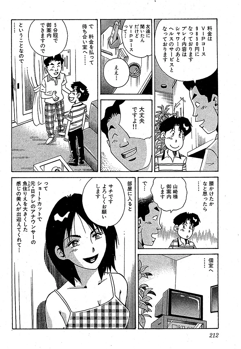 山崎大紀の本当にあったHな話 三行広告スペシャル 分冊版 5 5ページ