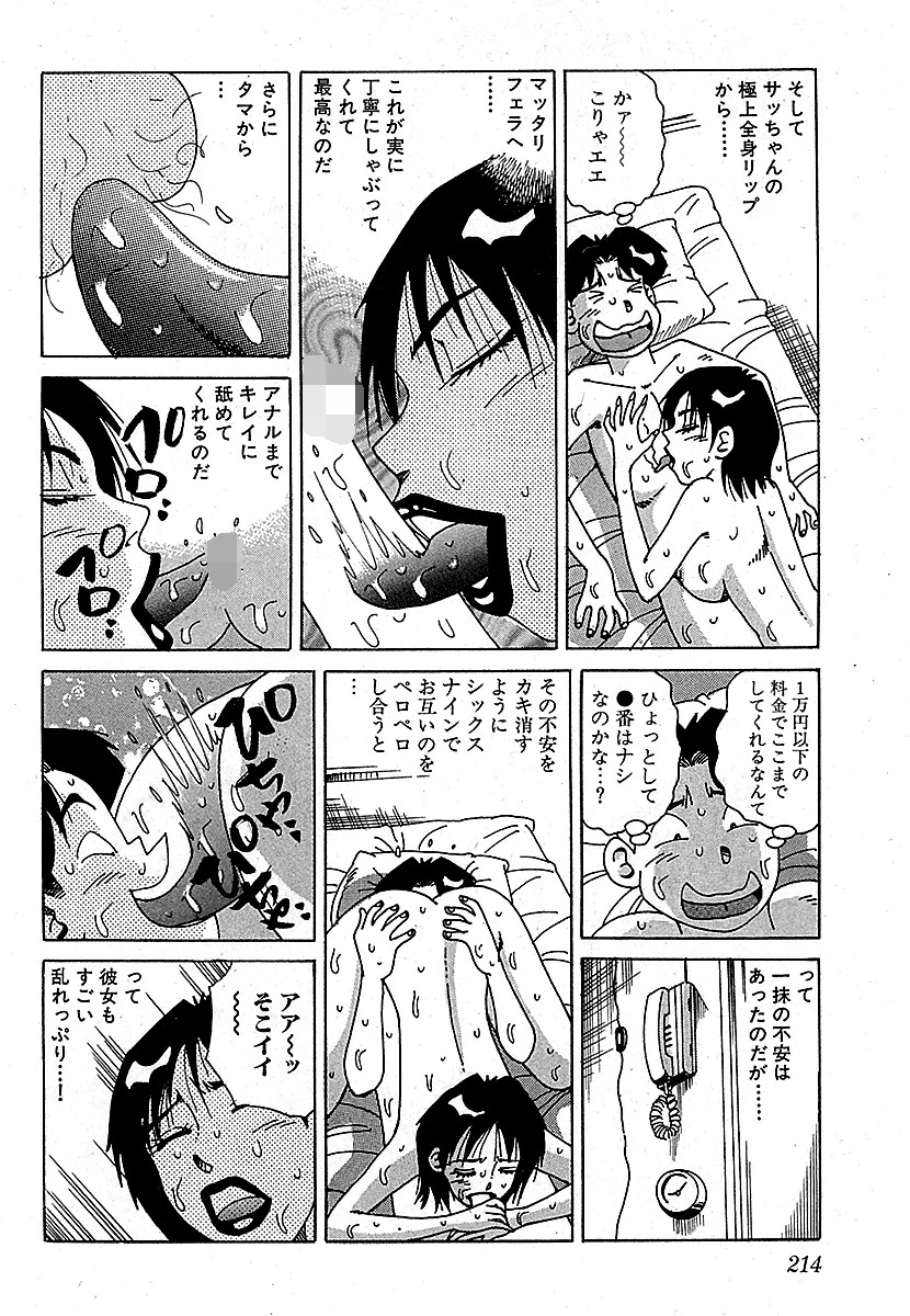 山崎大紀の本当にあったHな話 三行広告スペシャル 分冊版 5 7ページ