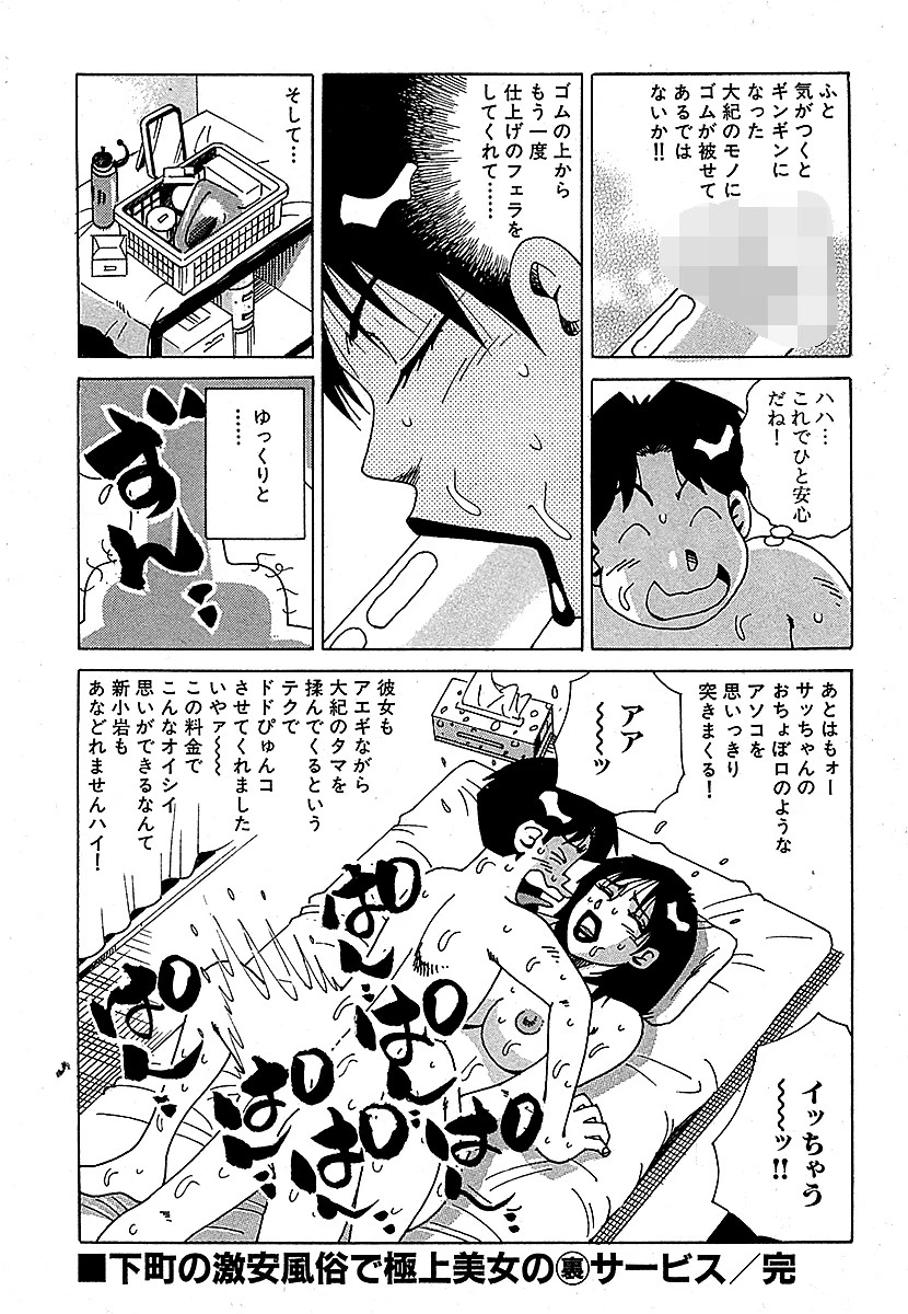 山崎大紀の本当にあったHな話 三行広告スペシャル 分冊版 5 8ページ