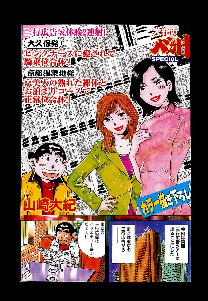 大紀のバカHスペシャル 本当にあったバカウマH体験38連発 完全版 3ページ