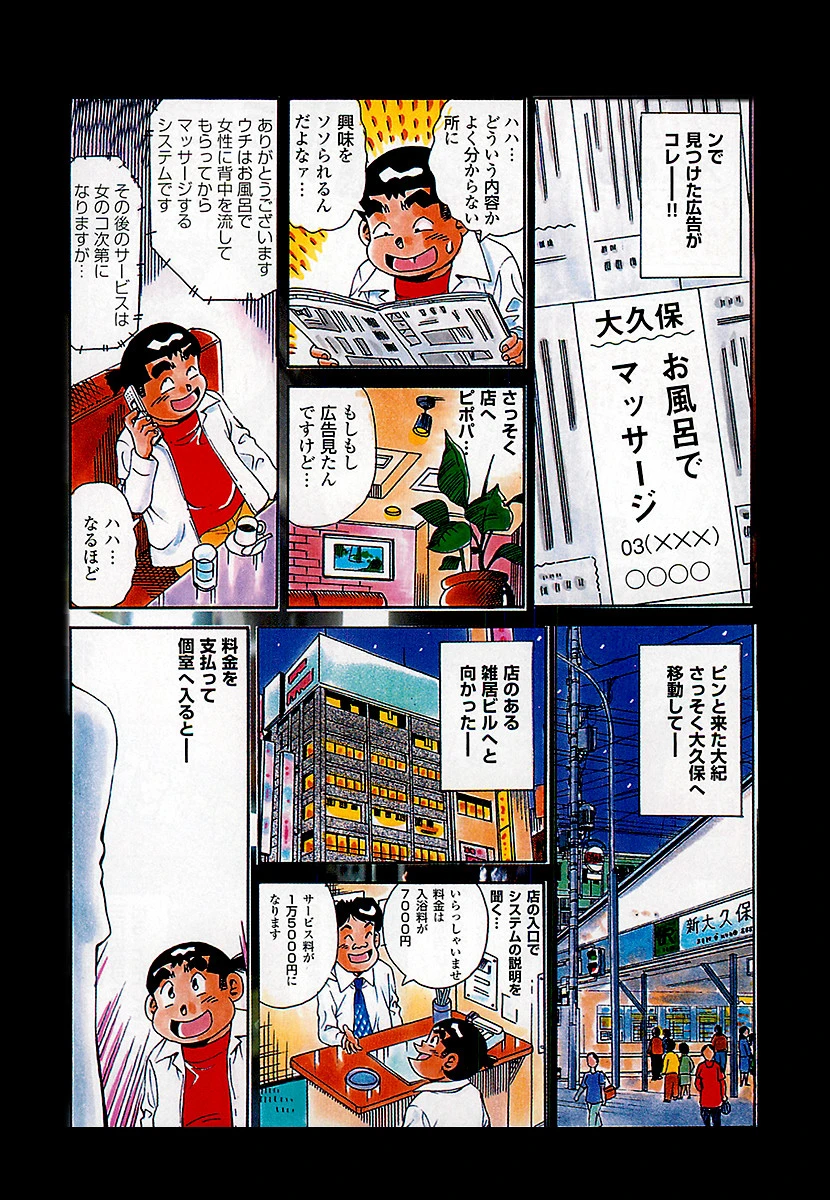 大紀のバカHスペシャル 本当にあったバカウマH体験38連発 完全版 4ページ